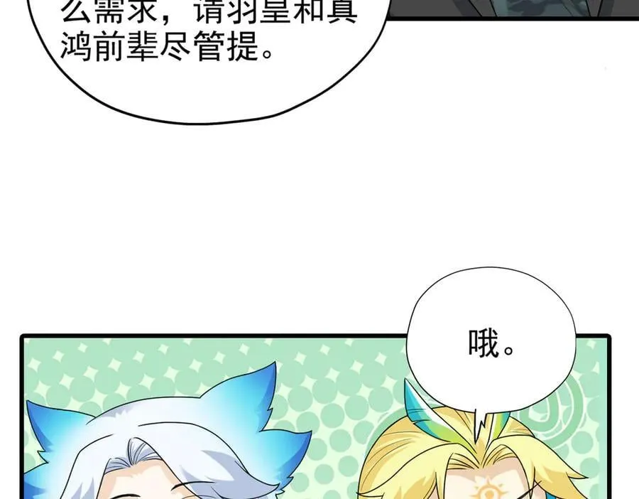 259 邪物恶毒！傻鸟真鸿~ 第78页