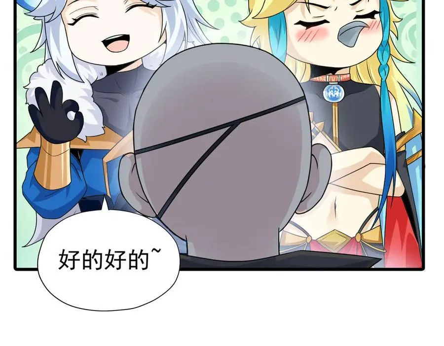 259 邪物恶毒！傻鸟真鸿~ 第79页
