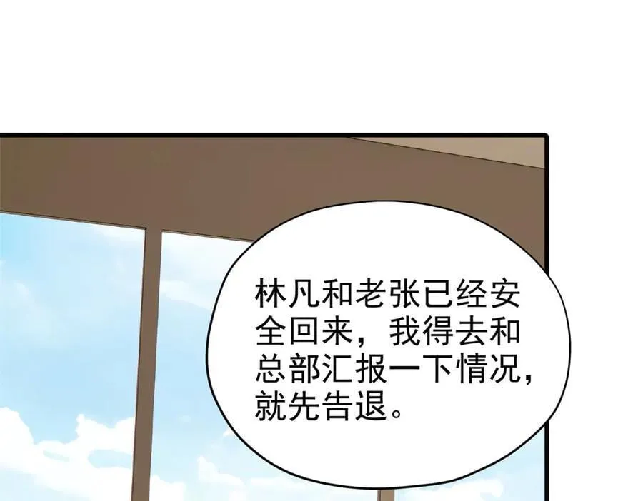 259 邪物恶毒！傻鸟真鸿~ 第80页