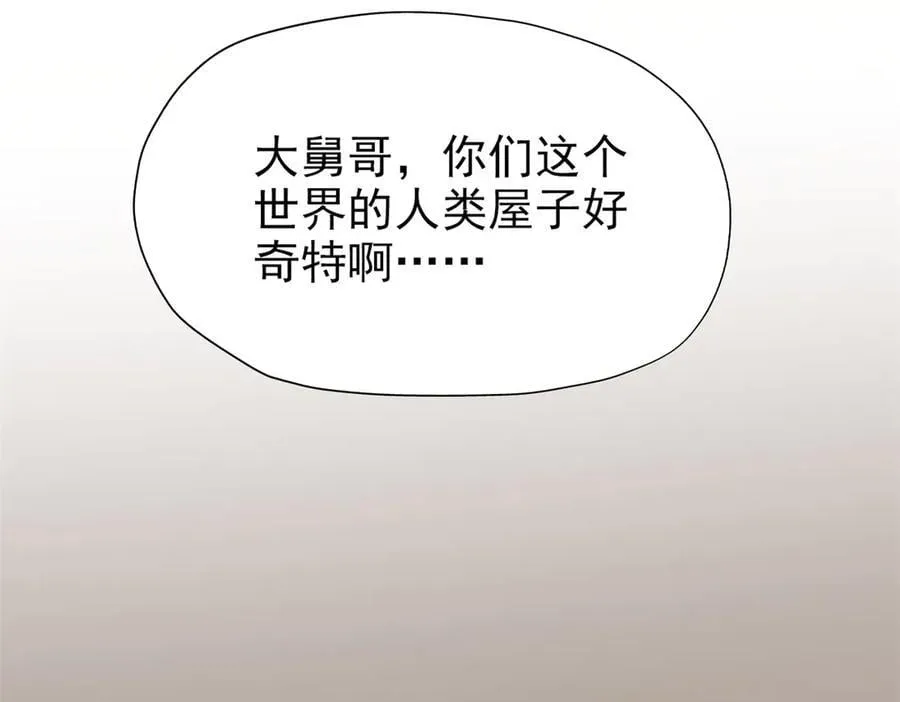 259 邪物恶毒！傻鸟真鸿~ 第84页