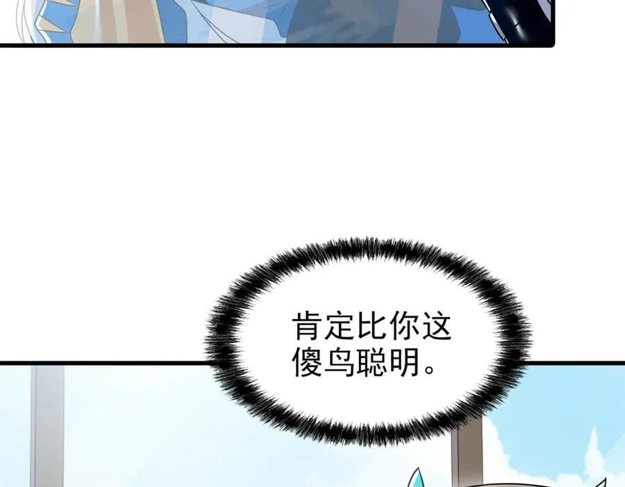 259 邪物恶毒！傻鸟真鸿~ 第92页