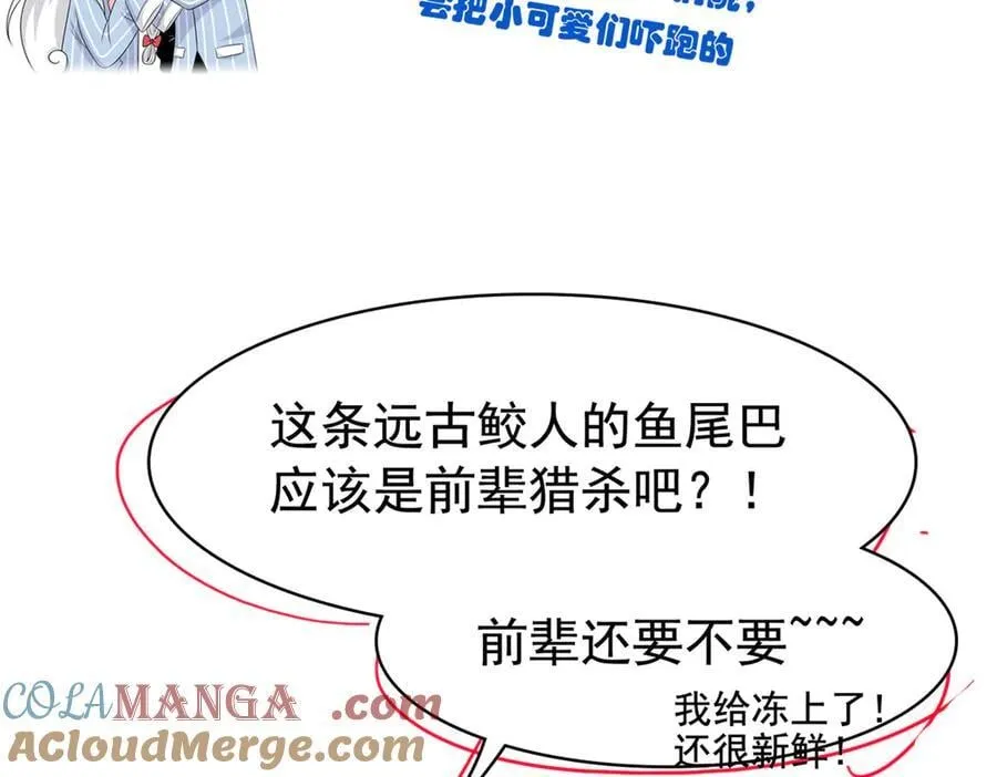 259 邪物恶毒！傻鸟真鸿~ 第97页