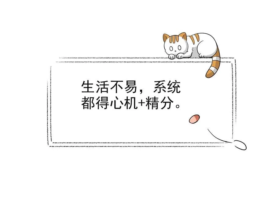 261 生活不易，系统精分 第23页