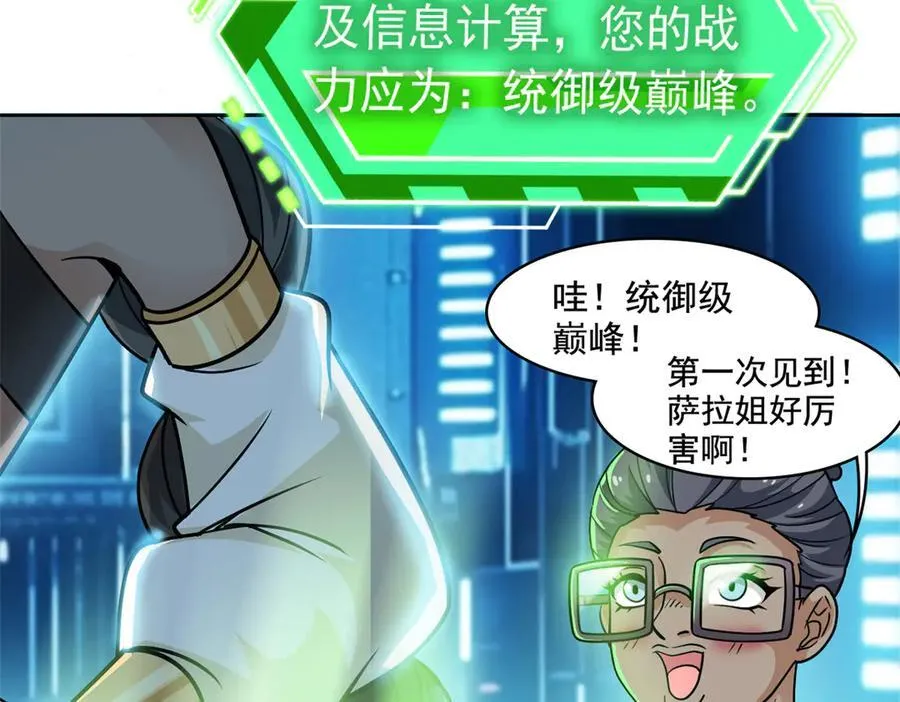 262 精神病无，太强而已！ 第11页