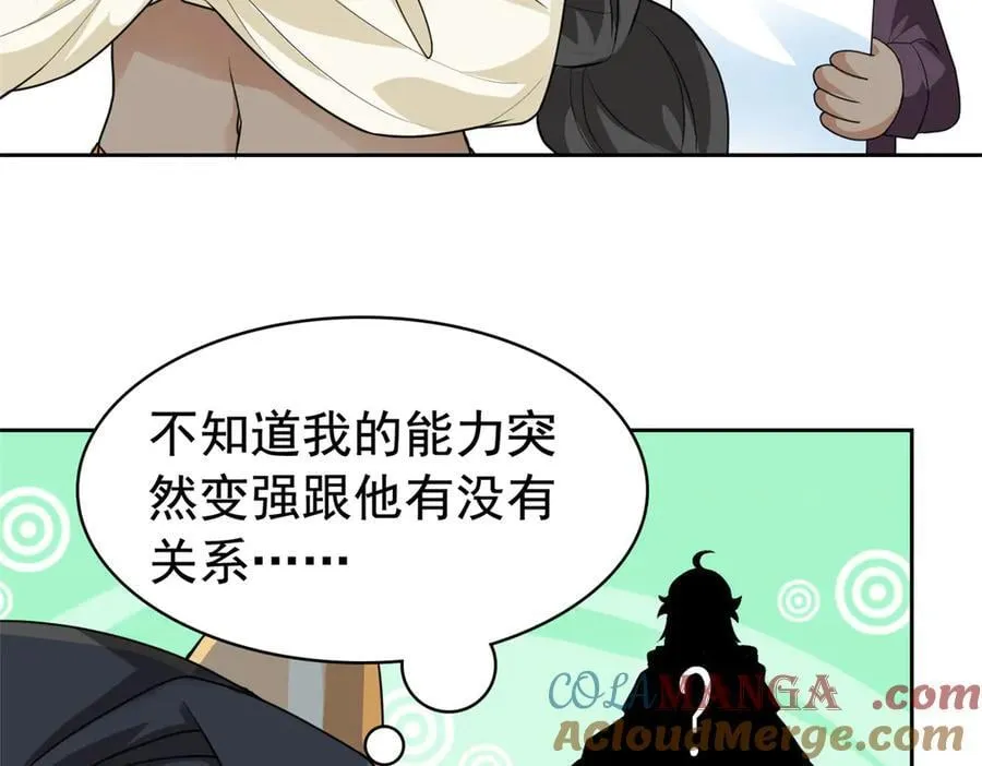 262 精神病无，太强而已！ 第21页