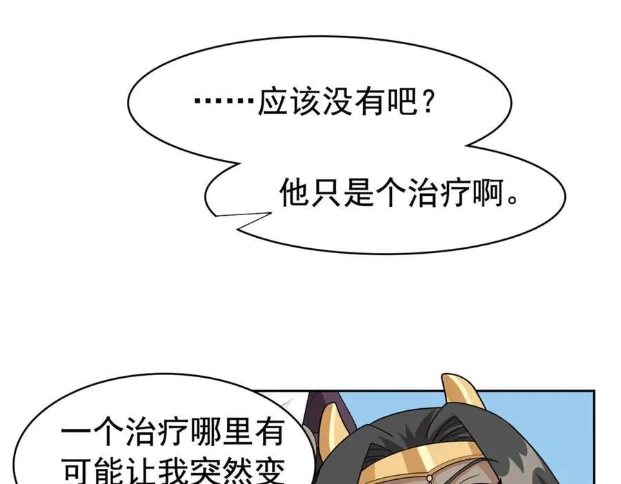262 精神病无，太强而已！ 第23页