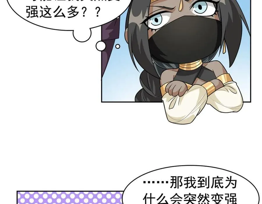 262 精神病无，太强而已！ 第24页