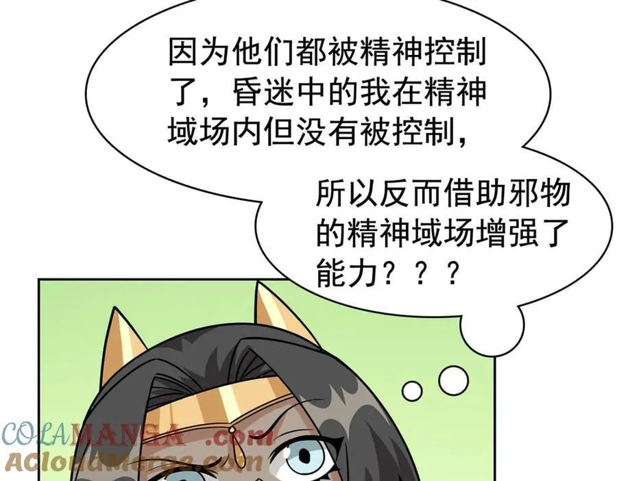 262 精神病无，太强而已！ 第29页