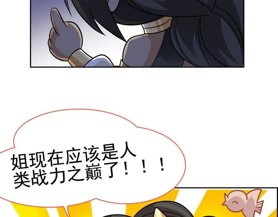 262 精神病无，太强而已！ 第32页