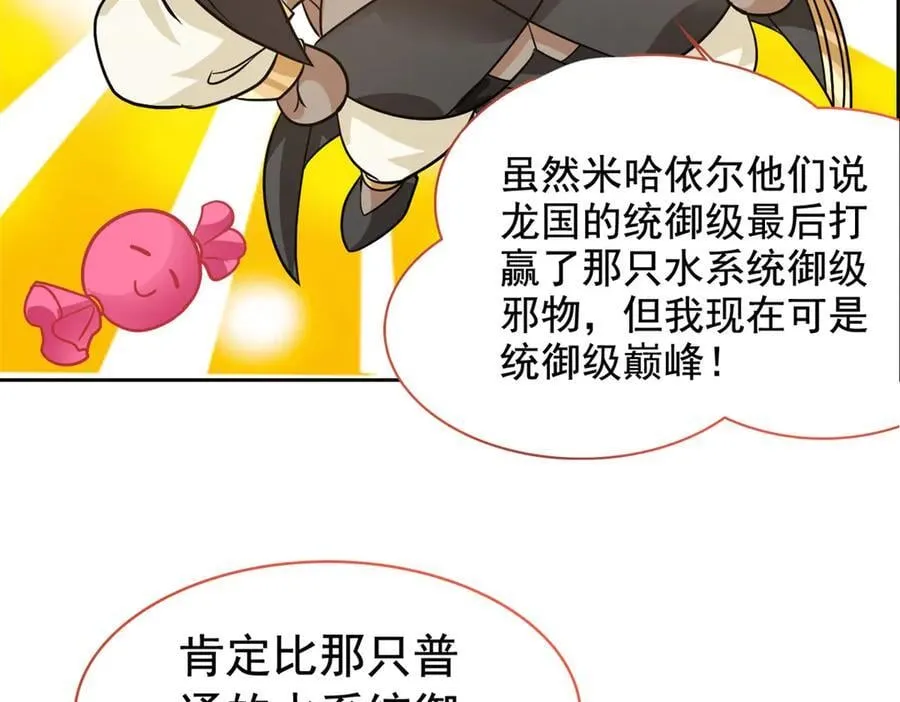 262 精神病无，太强而已！ 第34页