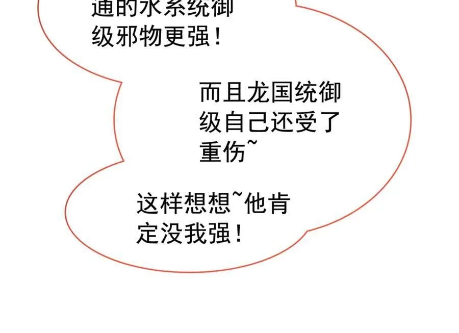 262 精神病无，太强而已！ 第35页
