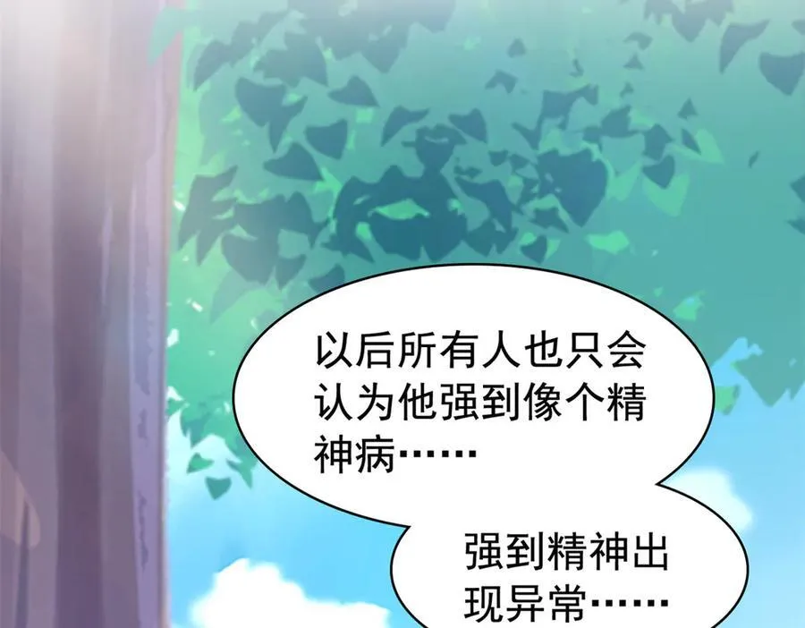 262 精神病无，太强而已！ 第68页