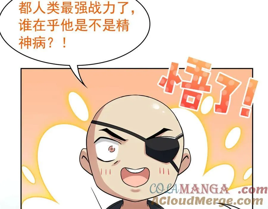 262 精神病无，太强而已！ 第73页