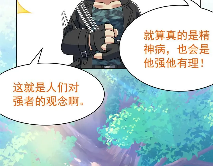 262 精神病无，太强而已！ 第74页