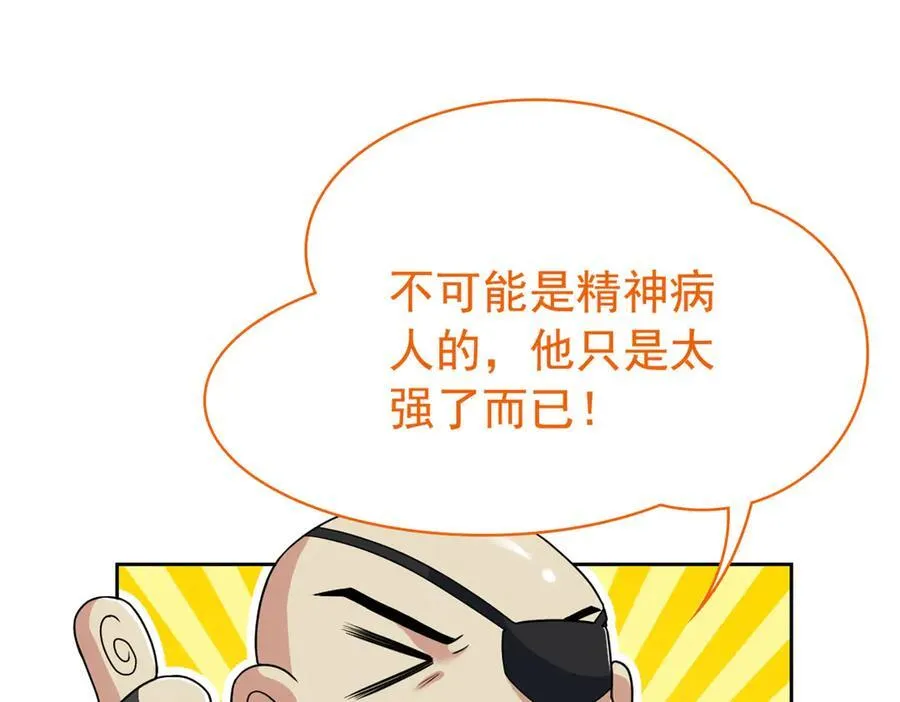 262 精神病无，太强而已！ 第78页