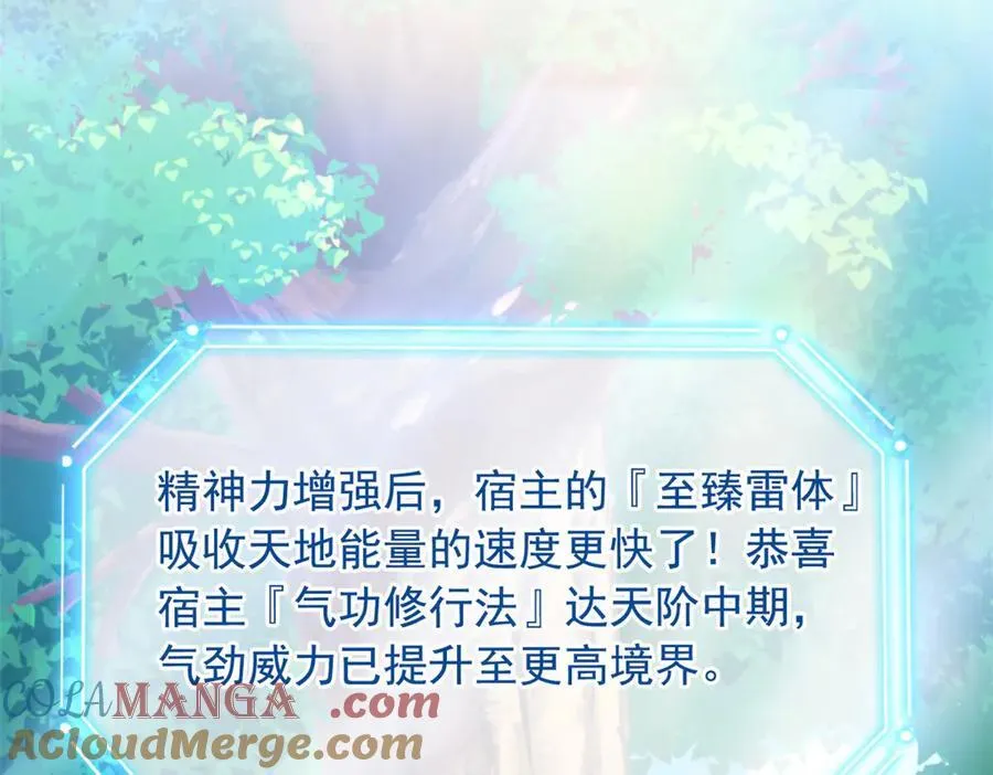 262 精神病无，太强而已！ 第81页