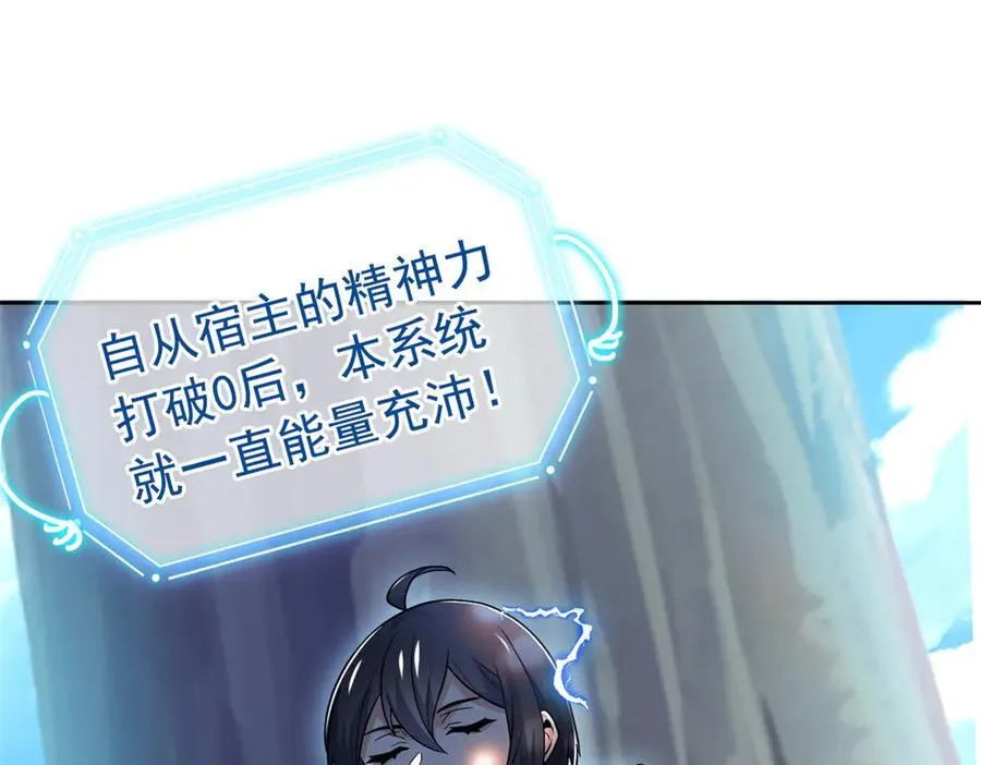262 精神病无，太强而已！ 第84页