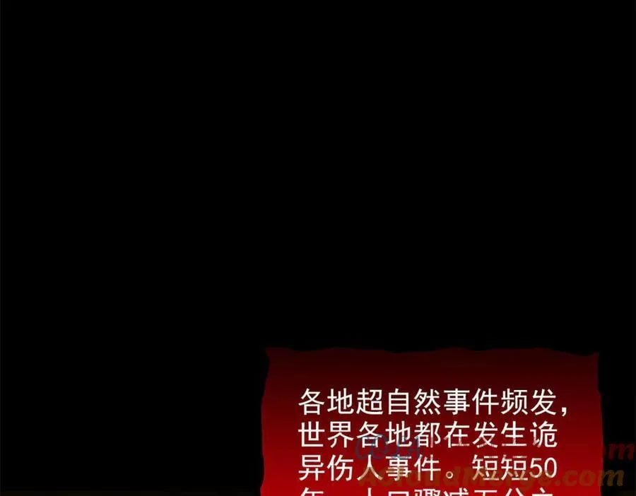 263 异域开启，诡异复苏 第97页