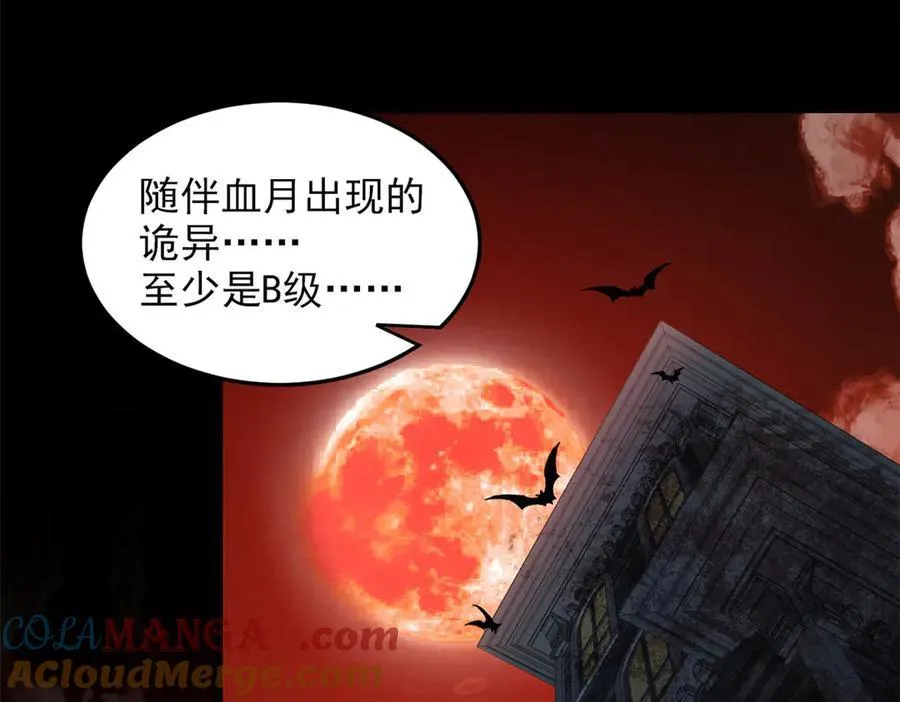 263 异域开启，诡异复苏 第117页