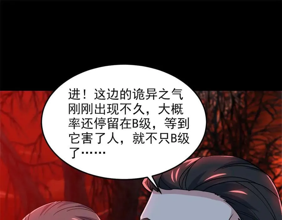 263 异域开启，诡异复苏 第123页