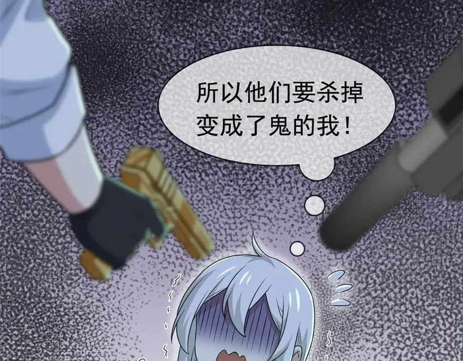 264 阿飘老张，在线逃命 第103页