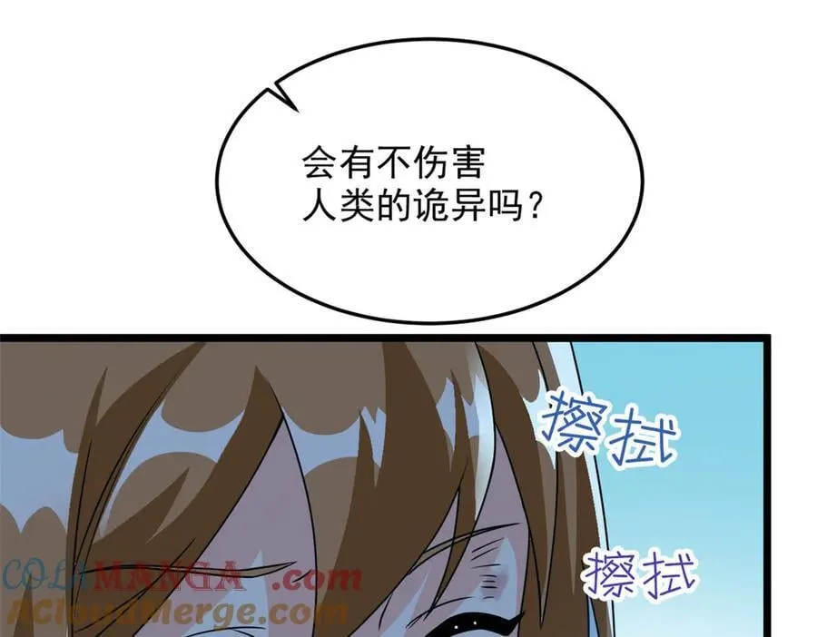 265 温和阴灵，A级恶灵 第101页
