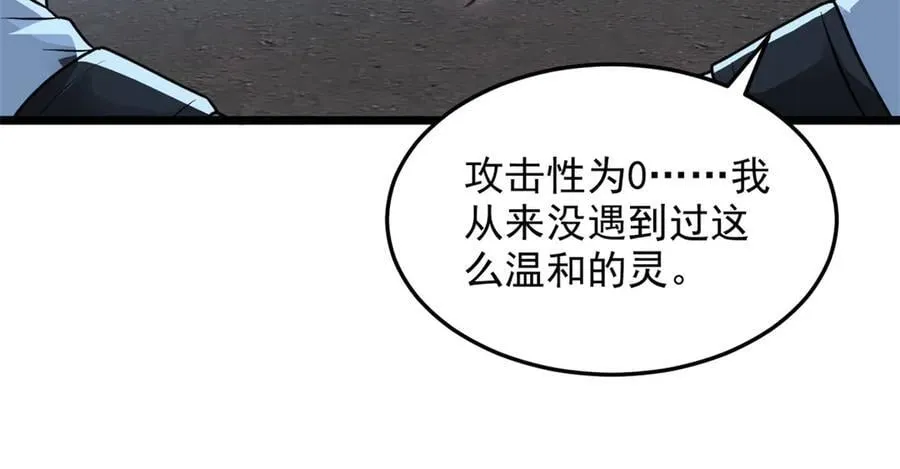 265 温和阴灵，A级恶灵 第107页