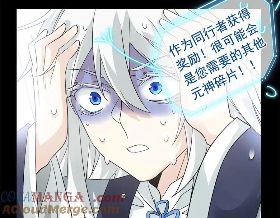 266 菜鸟D队，怕鬼队长 第73页