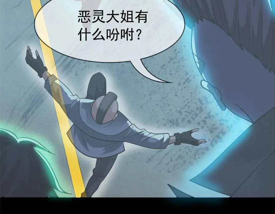 266 菜鸟D队，怕鬼队长 第104页