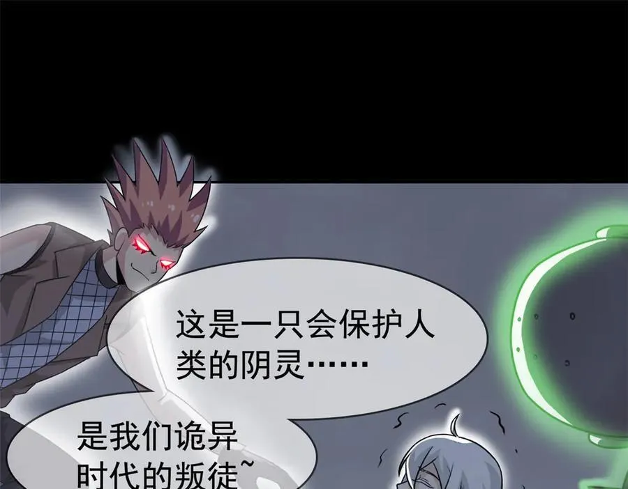 266 菜鸟D队，怕鬼队长 第106页