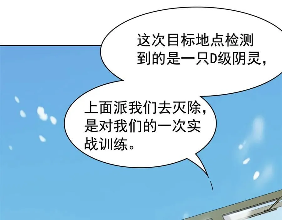 266 菜鸟D队，怕鬼队长 第116页