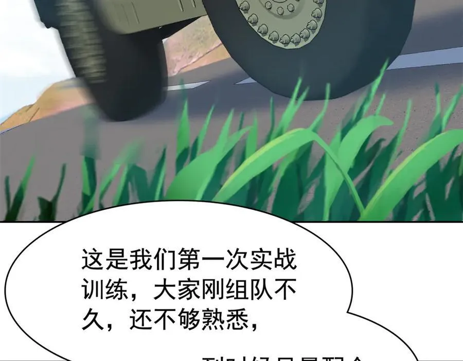 266 菜鸟D队，怕鬼队长 第118页