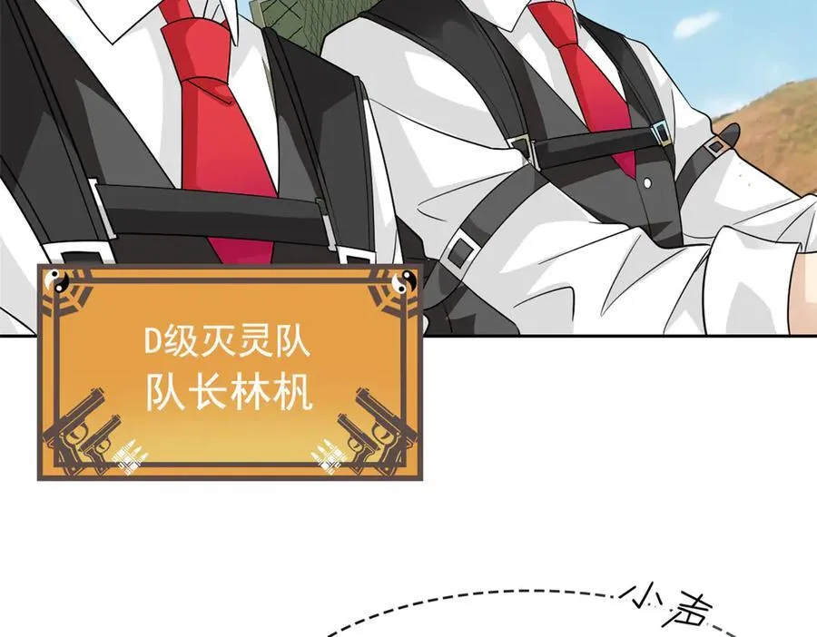 266 菜鸟D队，怕鬼队长 第120页