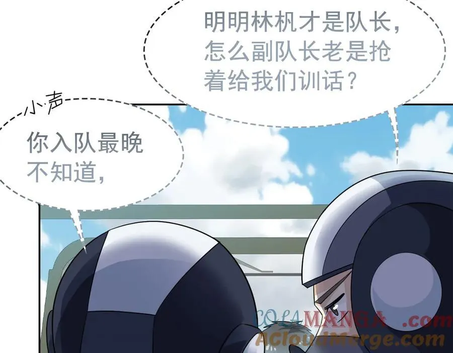 266 菜鸟D队，怕鬼队长 第121页