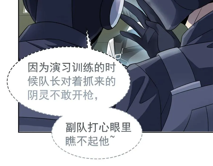 266 菜鸟D队，怕鬼队长 第122页