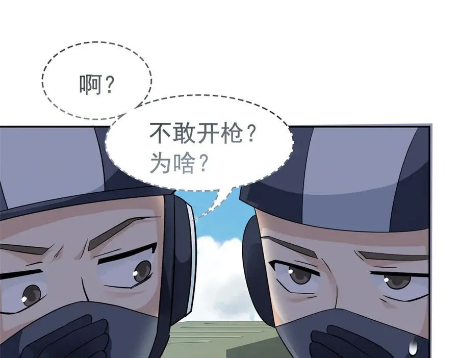 266 菜鸟D队，怕鬼队长 第123页