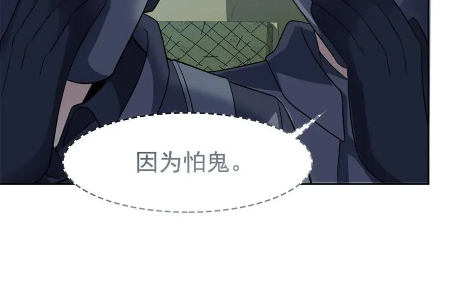 266 菜鸟D队，怕鬼队长 第124页