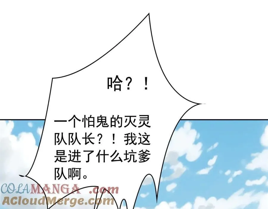 266 菜鸟D队，怕鬼队长 第125页