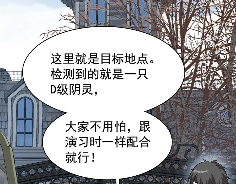 266 菜鸟D队，怕鬼队长 第132页