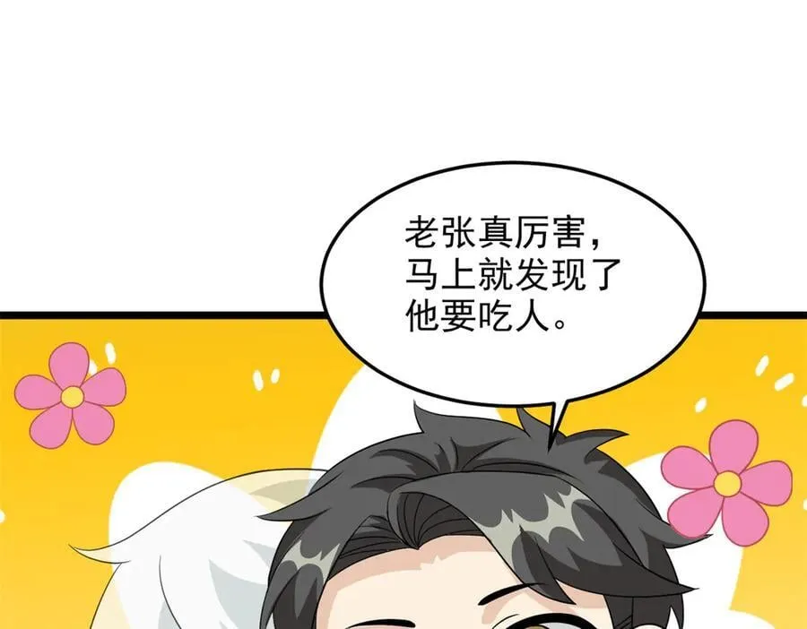 269 雷达老张，指哪打哪！ 第24页