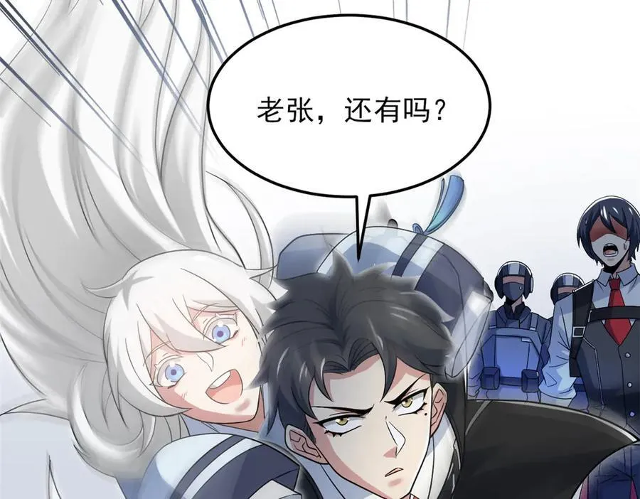 269 雷达老张，指哪打哪！ 第88页