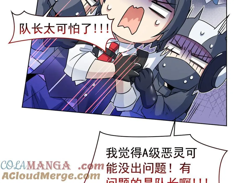270 恶灵惨惨，队长可怕 第109页