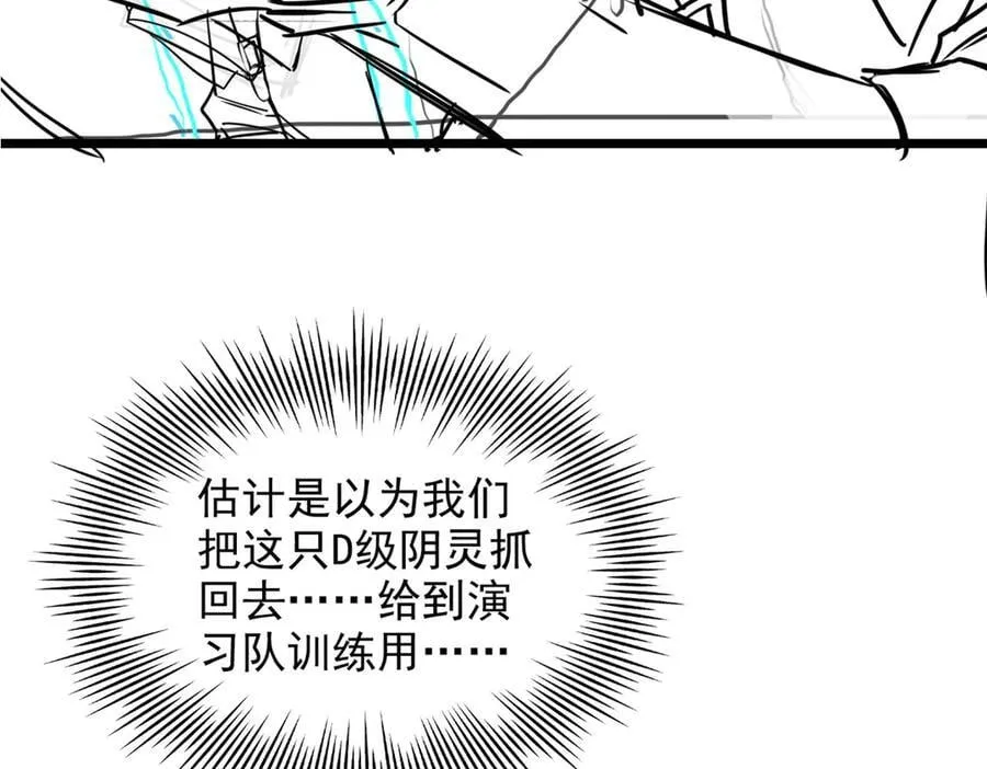 270 恶灵惨惨，队长可怕 第144页
