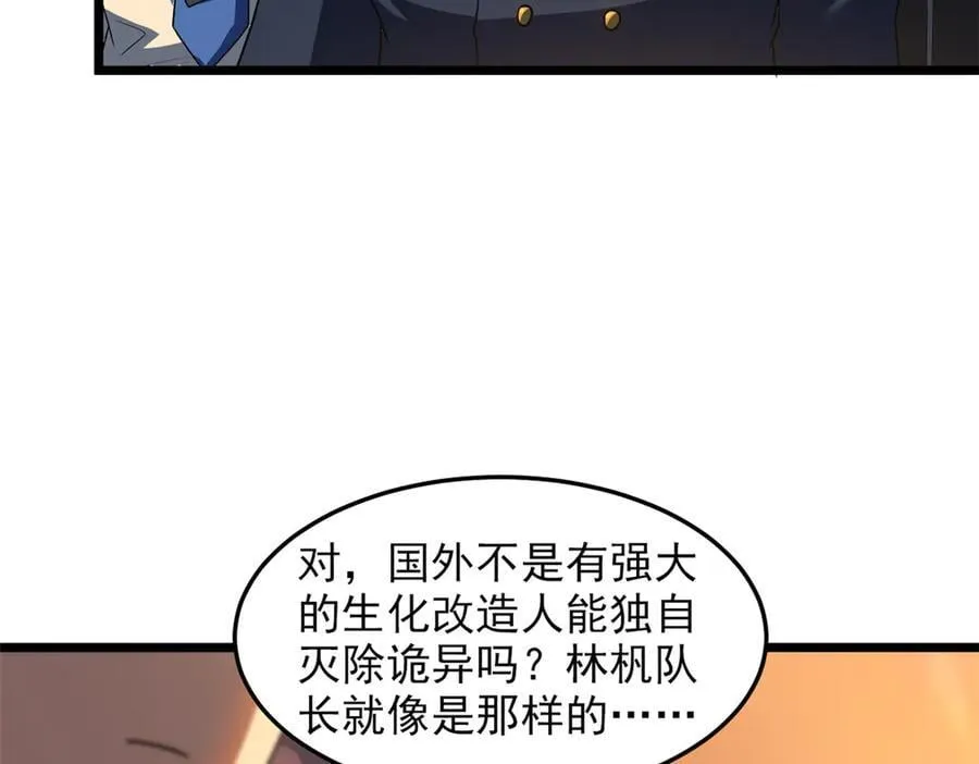 271 宁可错杀，不能放过 第86页
