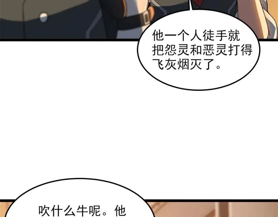271 宁可错杀，不能放过 第88页