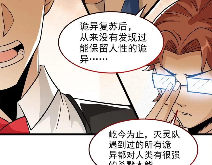 271 宁可错杀，不能放过 第102页