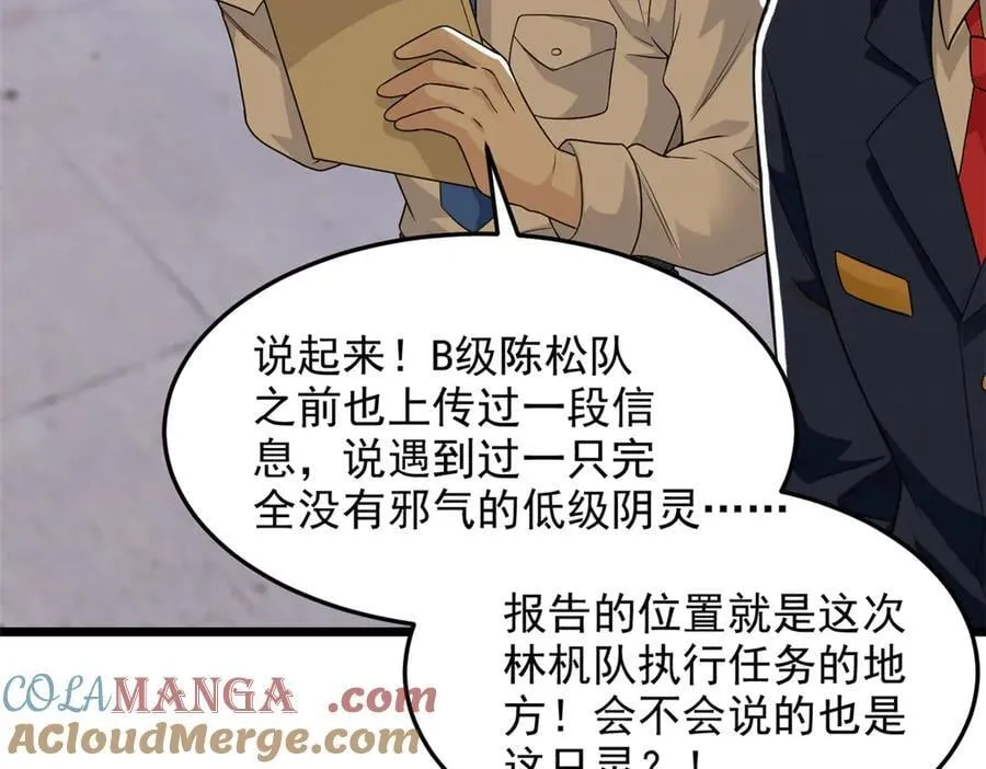 271 宁可错杀，不能放过 第105页