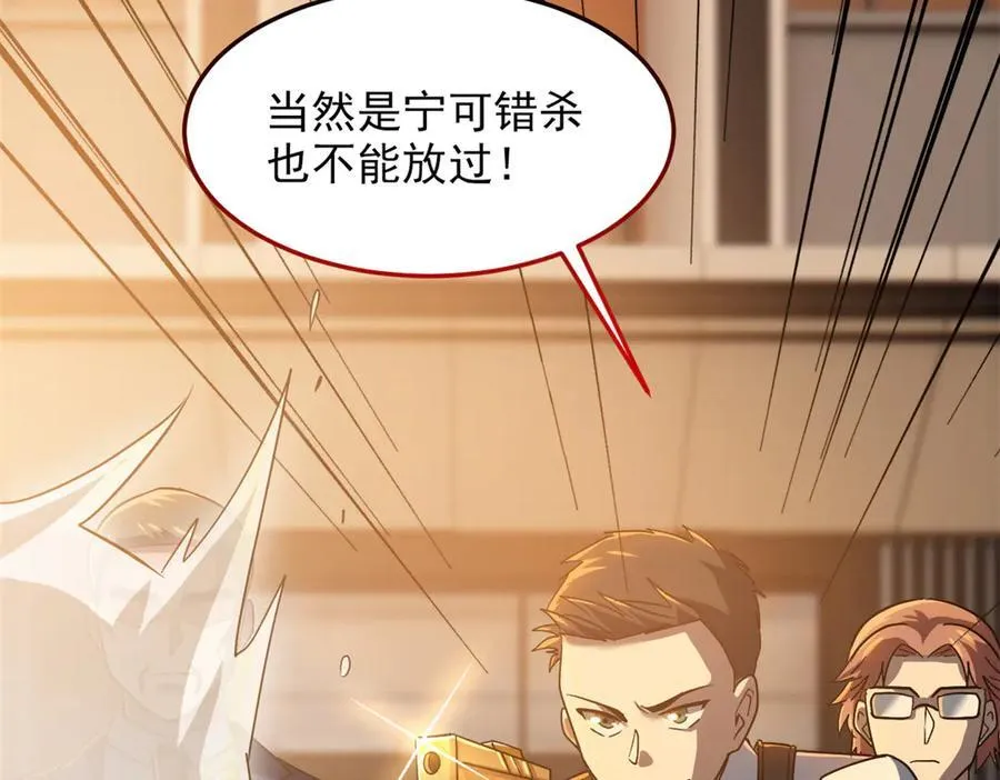271 宁可错杀，不能放过 第111页