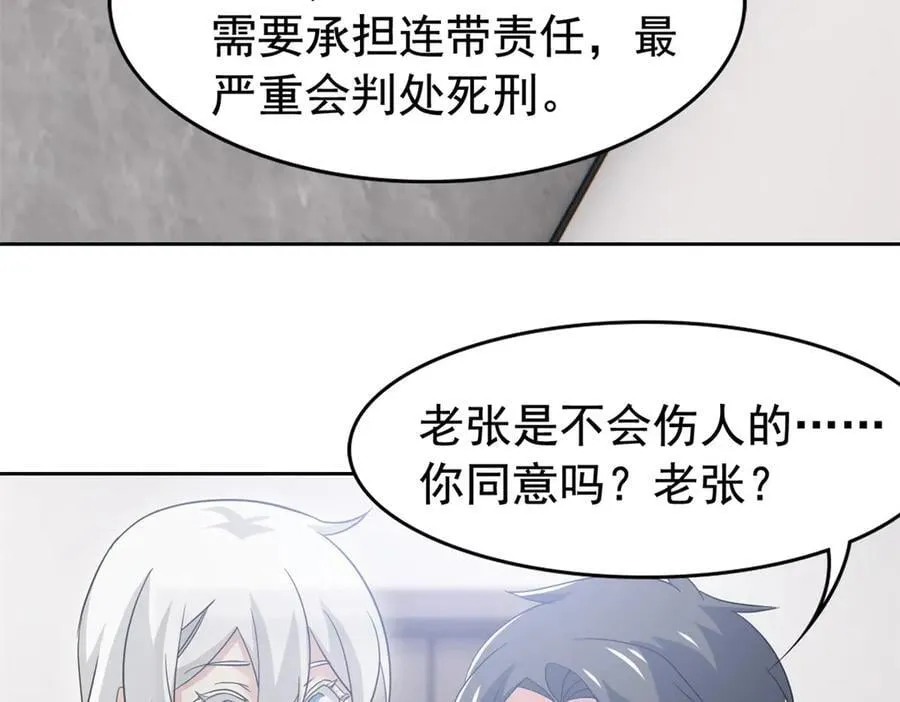 272 生无可恋，死了算了 第54页