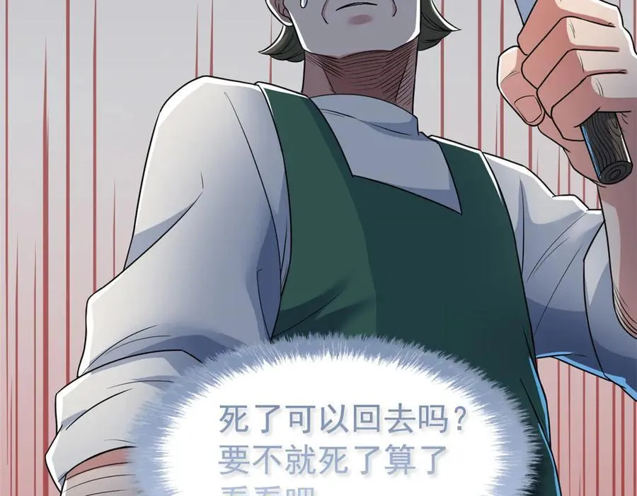 272 生无可恋，死了算了 第91页